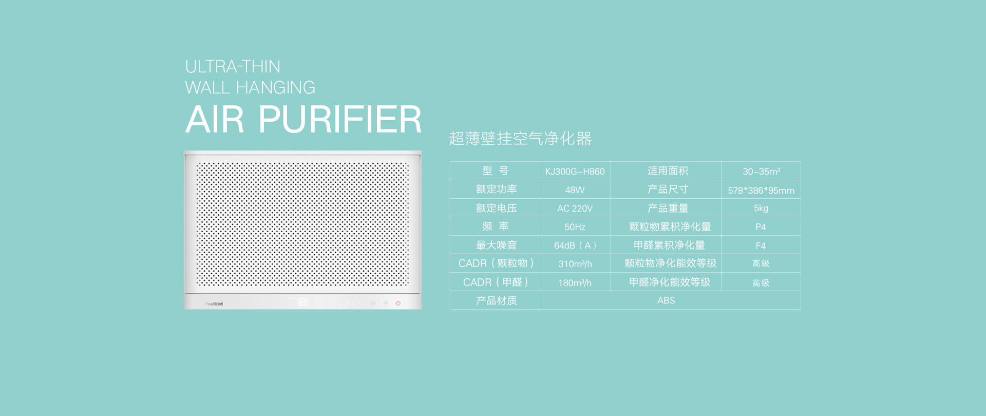 菲尔博德超薄壁挂空气净化器-超薄壁挂空气净化器
