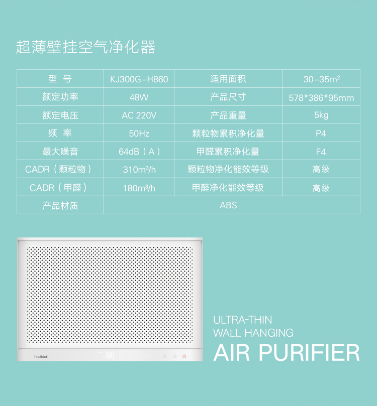 菲尔博德超薄壁挂空气净化器-超薄壁挂空气净化器