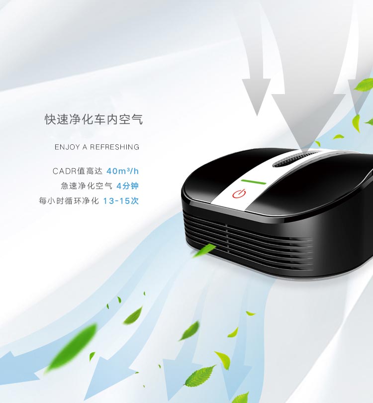 菲尔博德雷霆车载净化器-4分钟即享清新