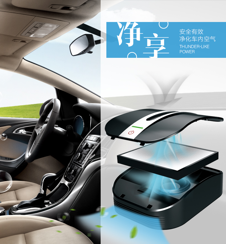 菲尔博德雷霆车载净化器-安全有效净化车内空气