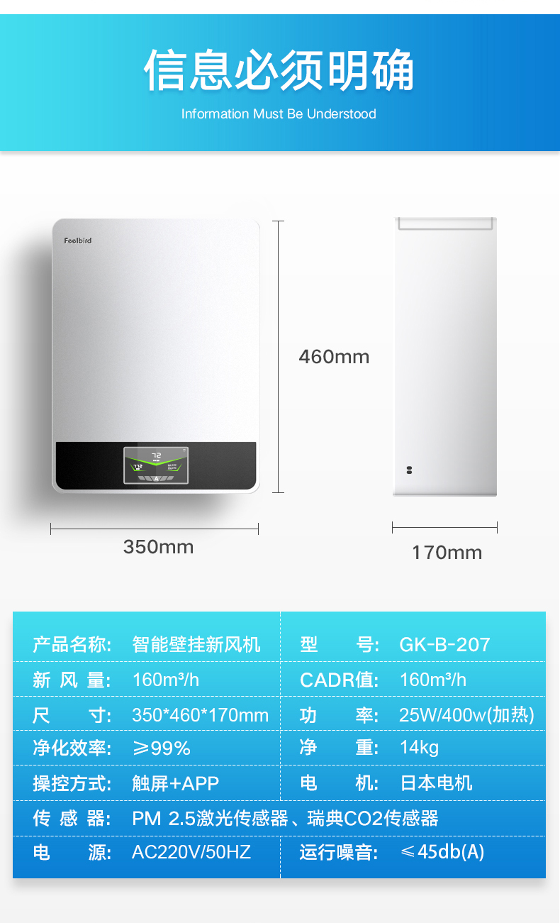 菲尔博德壁挂新风机-信息必须明确